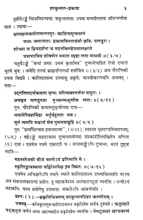 Abhijnanasakuntalam Prakasa (Prasnottari)